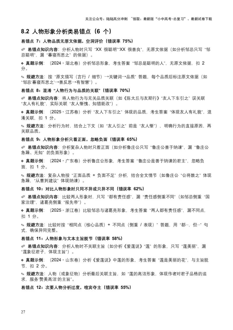 [54039432]近5年全国各地中考语文古诗文阅读（文言文内容理解）100个高频考点+30个高频易错点_02中考总复习（2026版更新中）_01-语文-中考总复习_2026年中考复习（更新中）