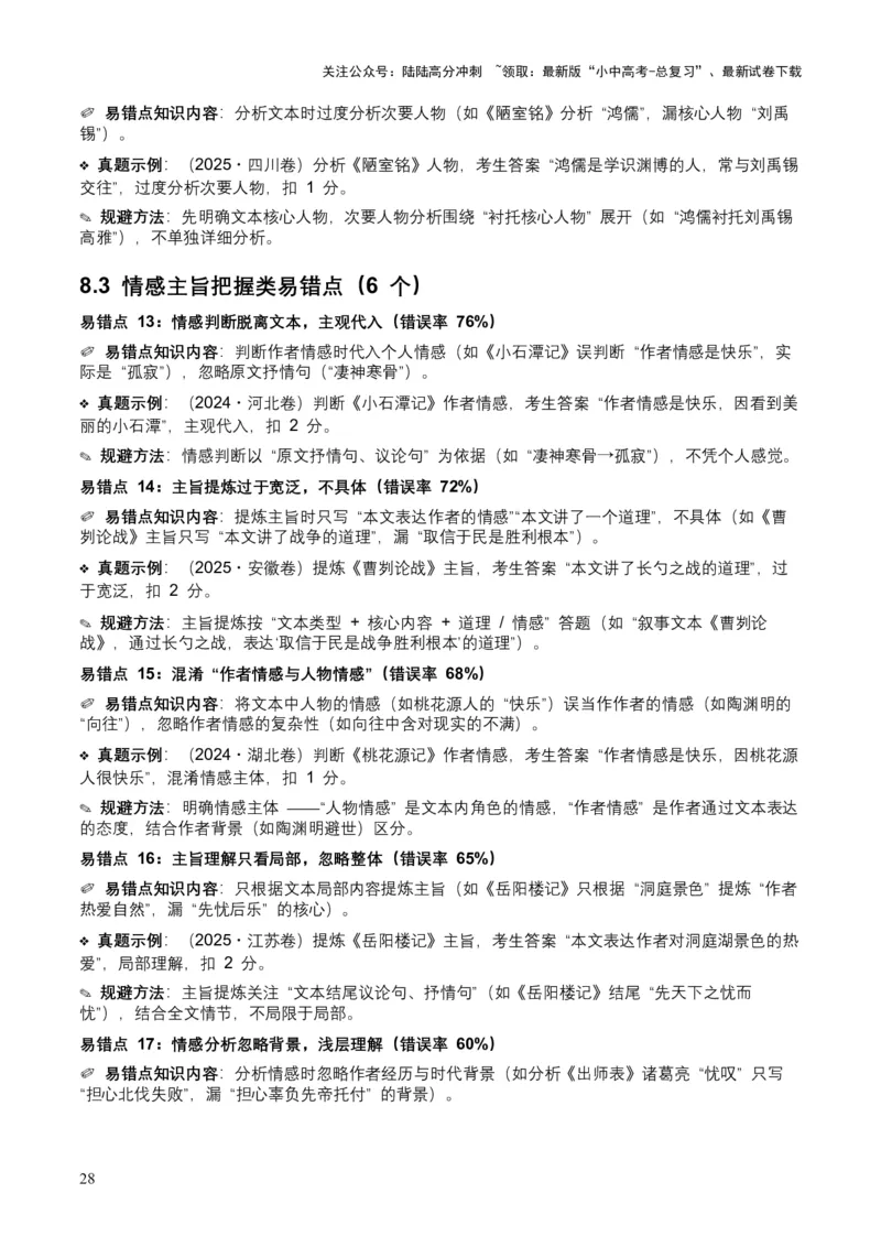 [54039432]近5年全国各地中考语文古诗文阅读（文言文内容理解）100个高频考点+30个高频易错点_02中考总复习（2026版更新中）_01-语文-中考总复习_2026年中考复习（更新中）