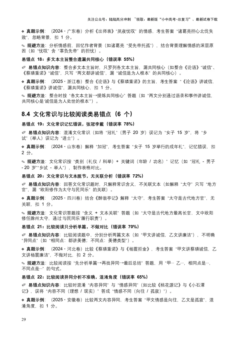 [54039432]近5年全国各地中考语文古诗文阅读（文言文内容理解）100个高频考点+30个高频易错点_02中考总复习（2026版更新中）_01-语文-中考总复习_2026年中考复习（更新中）