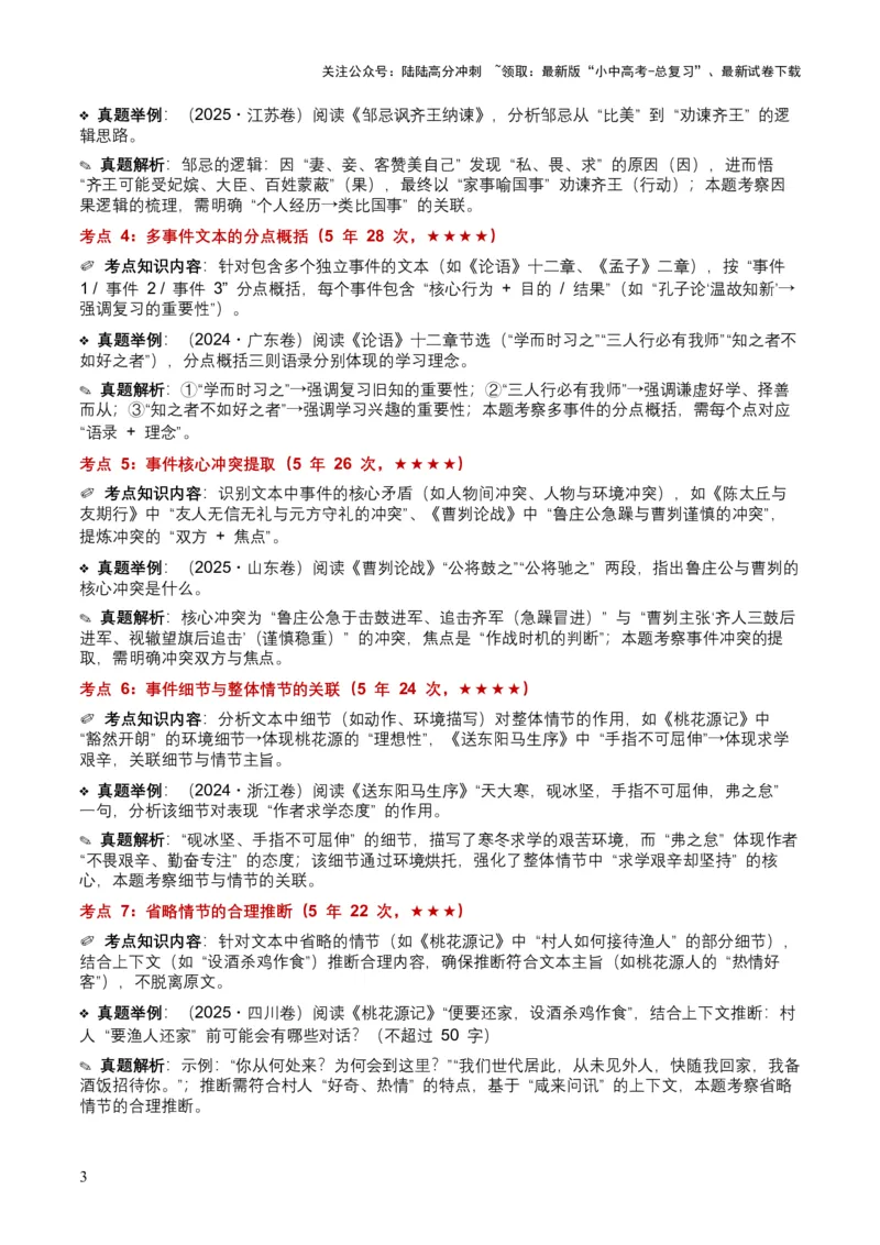 [54039432]近5年全国各地中考语文古诗文阅读（文言文内容理解）100个高频考点+30个高频易错点_02中考总复习（2026版更新中）_01-语文-中考总复习_2026年中考复习（更新中）