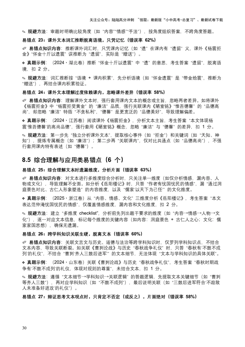 [54039432]近5年全国各地中考语文古诗文阅读（文言文内容理解）100个高频考点+30个高频易错点_02中考总复习（2026版更新中）_01-语文-中考总复习_2026年中考复习（更新中）