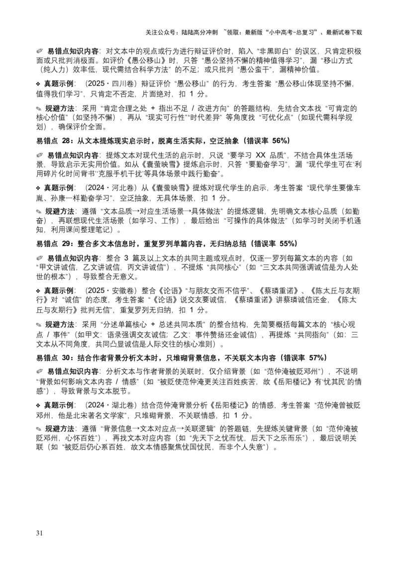 [54039432]近5年全国各地中考语文古诗文阅读（文言文内容理解）100个高频考点+30个高频易错点_02中考总复习（2026版更新中）_01-语文-中考总复习_2026年中考复习（更新中）