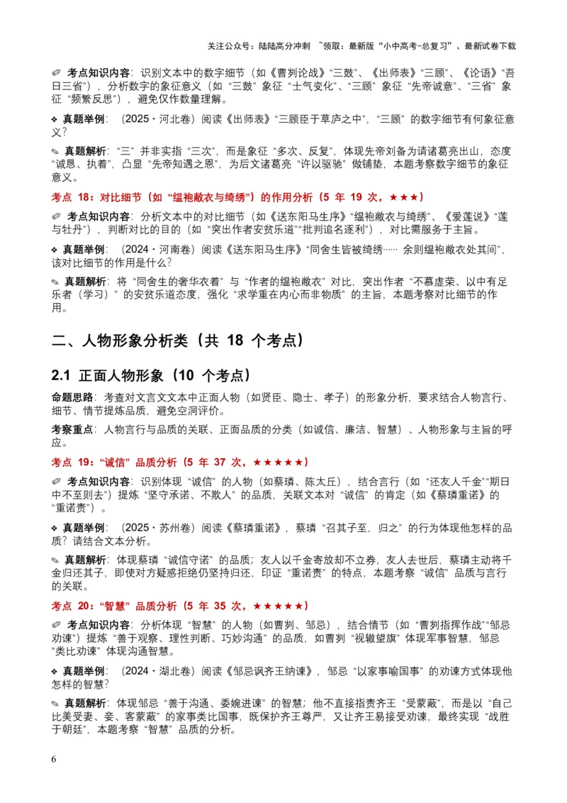 [54039432]近5年全国各地中考语文古诗文阅读（文言文内容理解）100个高频考点+30个高频易错点_02中考总复习（2026版更新中）_01-语文-中考总复习_2026年中考复习（更新中）