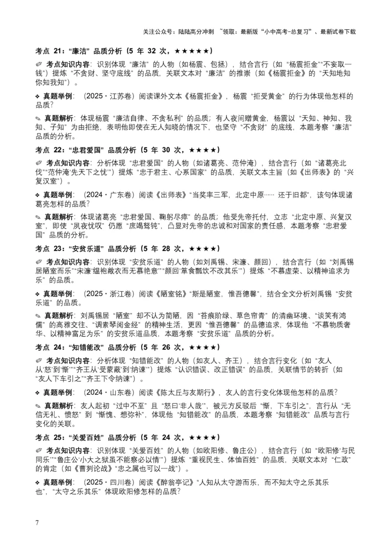 [54039432]近5年全国各地中考语文古诗文阅读（文言文内容理解）100个高频考点+30个高频易错点_02中考总复习（2026版更新中）_01-语文-中考总复习_2026年中考复习（更新中）