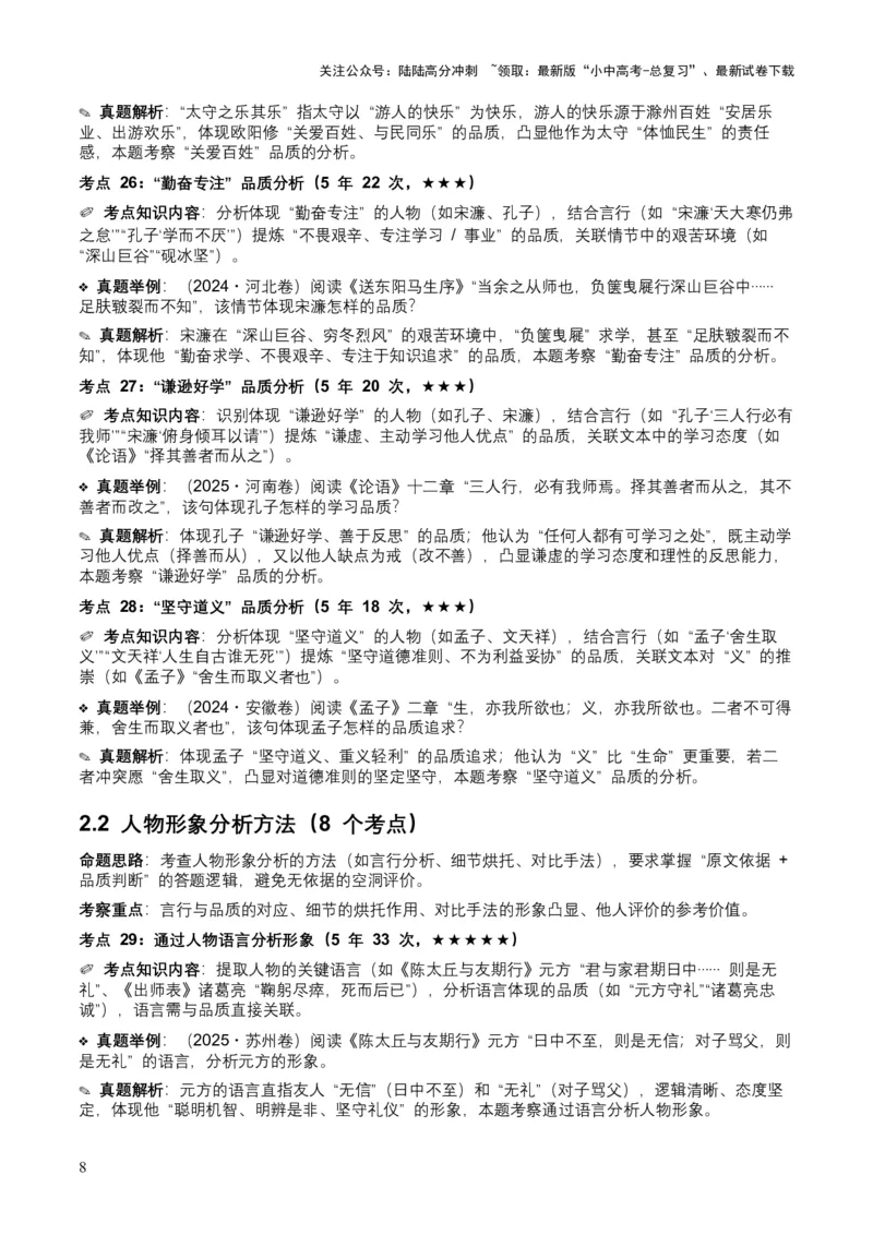 [54039432]近5年全国各地中考语文古诗文阅读（文言文内容理解）100个高频考点+30个高频易错点_02中考总复习（2026版更新中）_01-语文-中考总复习_2026年中考复习（更新中）