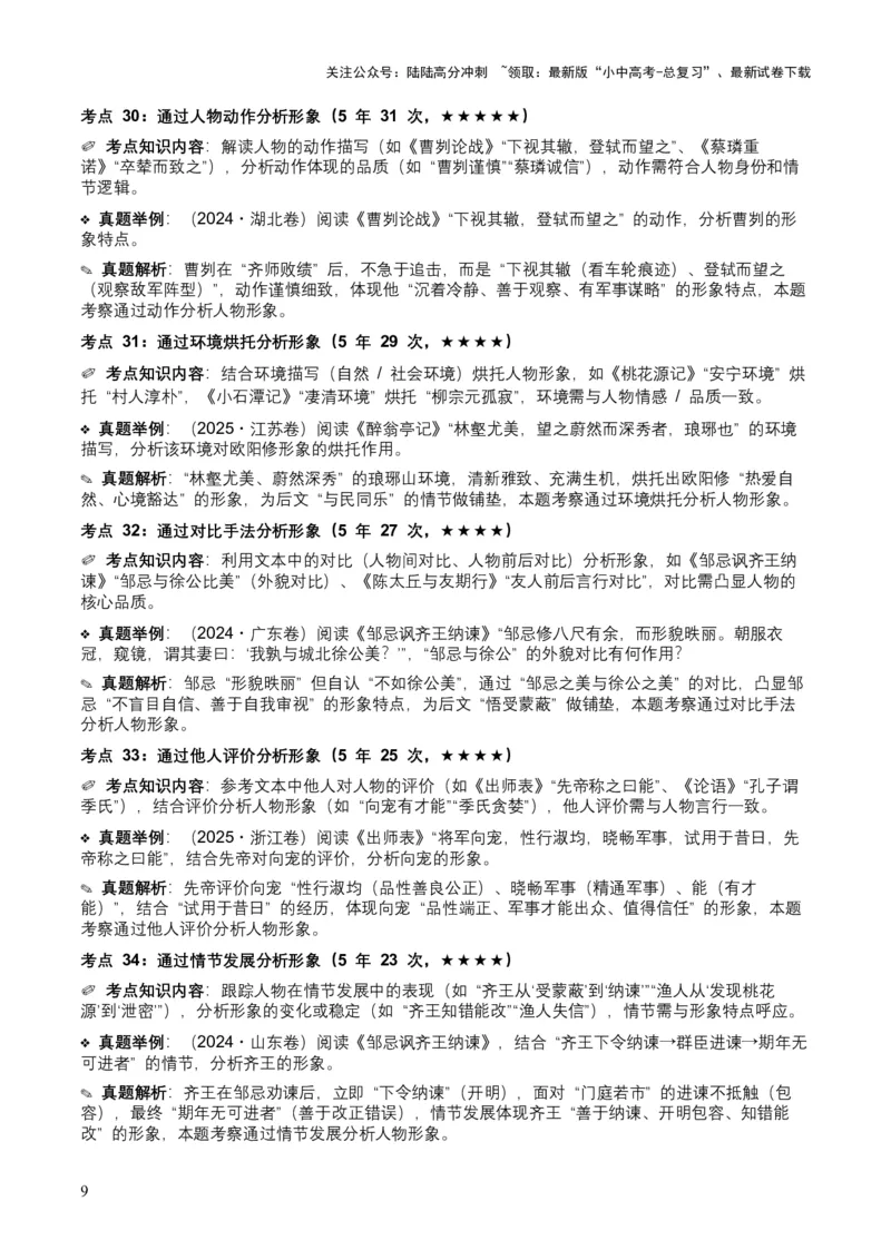 [54039432]近5年全国各地中考语文古诗文阅读（文言文内容理解）100个高频考点+30个高频易错点_02中考总复习（2026版更新中）_01-语文-中考总复习_2026年中考复习（更新中）