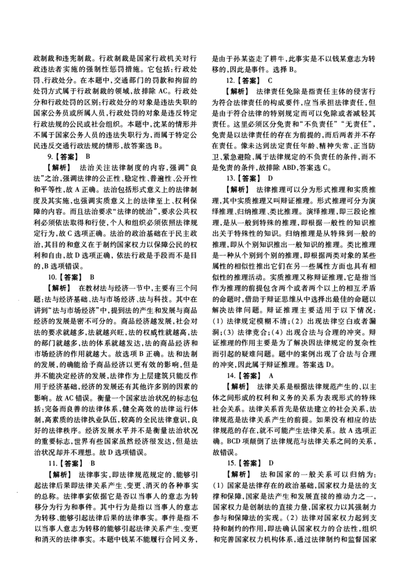 一键打印2010-2022年法硕(非法学)综合解析合集(OCR)_法硕非法学真题（2005-2025）_1.真题及解析(2005-2025)_498法律综合（非法学）_2.498法硕（非法学）综合课真题及解析（2010-2023）