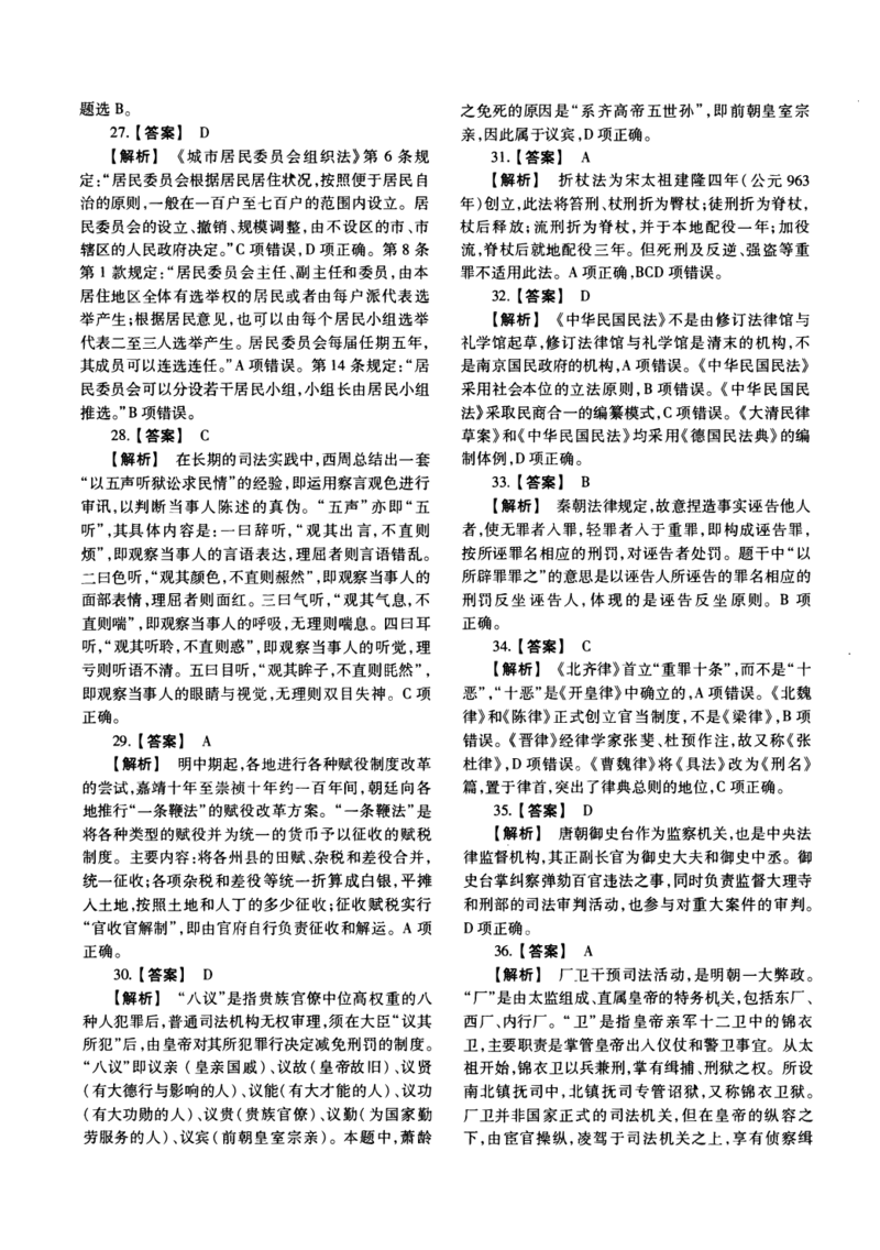 一键打印2010-2022年法硕(非法学)综合解析合集(OCR)_法硕非法学真题（2005-2025）_1.真题及解析(2005-2025)_498法律综合（非法学）_2.498法硕（非法学）综合课真题及解析（2010-2023）