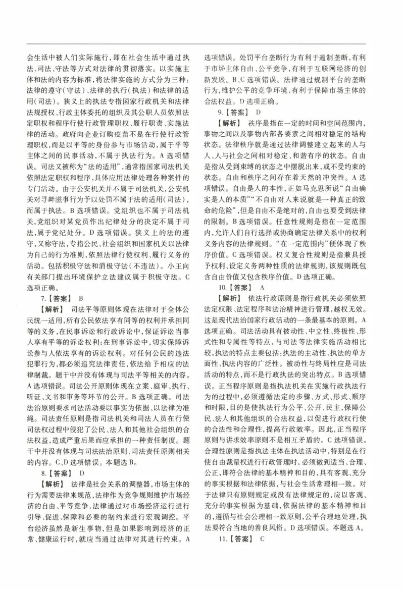 一键打印2010-2022年法硕(非法学)综合解析合集(OCR)_法硕非法学真题（2005-2025）_1.真题及解析(2005-2025)_498法律综合（非法学）_2.498法硕（非法学）综合课真题及解析（2010-2023）