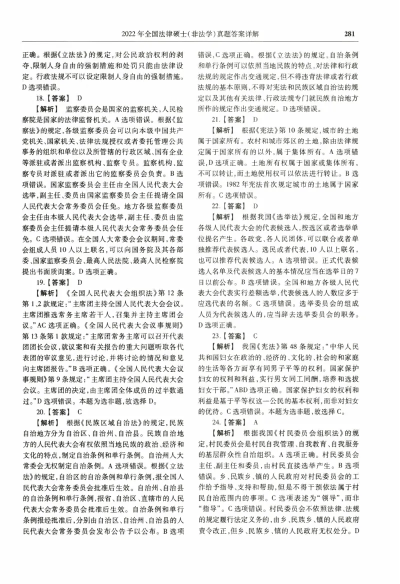一键打印2010-2022年法硕(非法学)综合解析合集(OCR)_法硕非法学真题（2005-2025）_1.真题及解析(2005-2025)_498法律综合（非法学）_2.498法硕（非法学）综合课真题及解析（2010-2023）