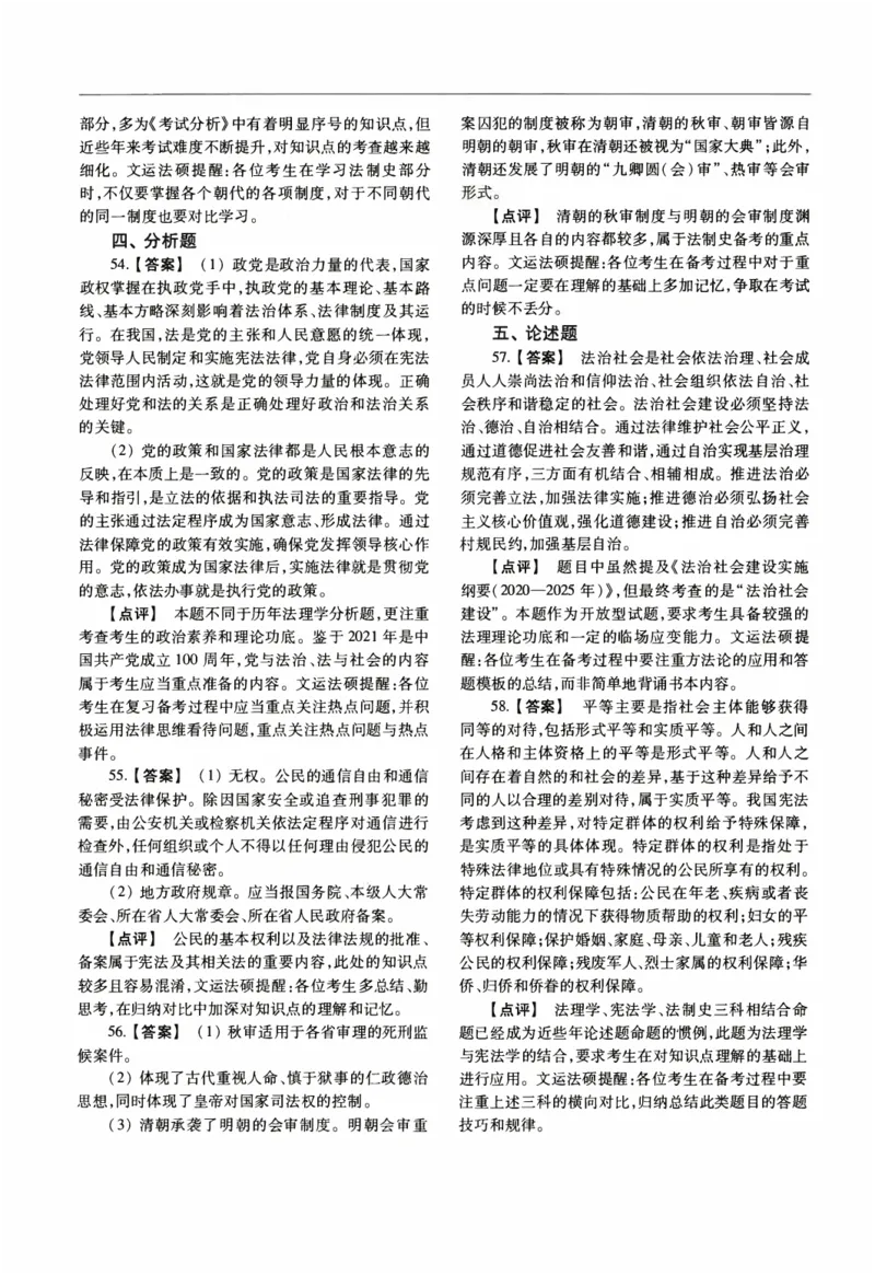 一键打印2010-2022年法硕(非法学)综合解析合集(OCR)_法硕非法学真题（2005-2025）_1.真题及解析(2005-2025)_498法律综合（非法学）_2.498法硕（非法学）综合课真题及解析（2010-2023）