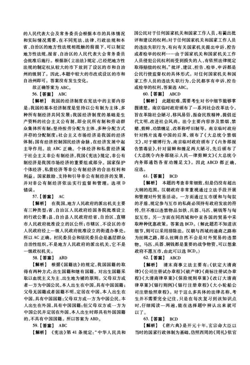 一键打印2010-2022年法硕(非法学)综合解析合集(OCR)_法硕非法学真题（2005-2025）_1.真题及解析(2005-2025)_498法律综合（非法学）_2.498法硕（非法学）综合课真题及解析（2010-2023）