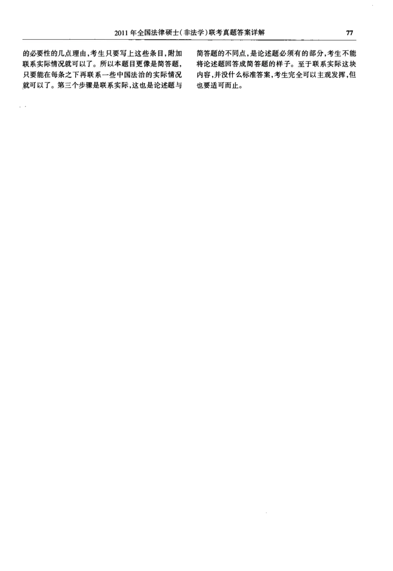 一键打印2010-2022年法硕(非法学)综合解析合集(OCR)_法硕非法学真题（2005-2025）_1.真题及解析(2005-2025)_498法律综合（非法学）_2.498法硕（非法学）综合课真题及解析（2010-2023）