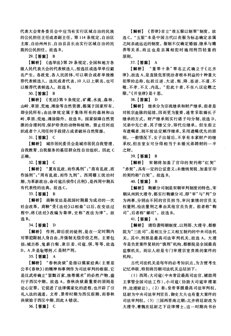 一键打印2010-2022年法硕(非法学)综合解析合集(OCR)_法硕非法学真题（2005-2025）_1.真题及解析(2005-2025)_498法律综合（非法学）_2.498法硕（非法学）综合课真题及解析（2010-2023）