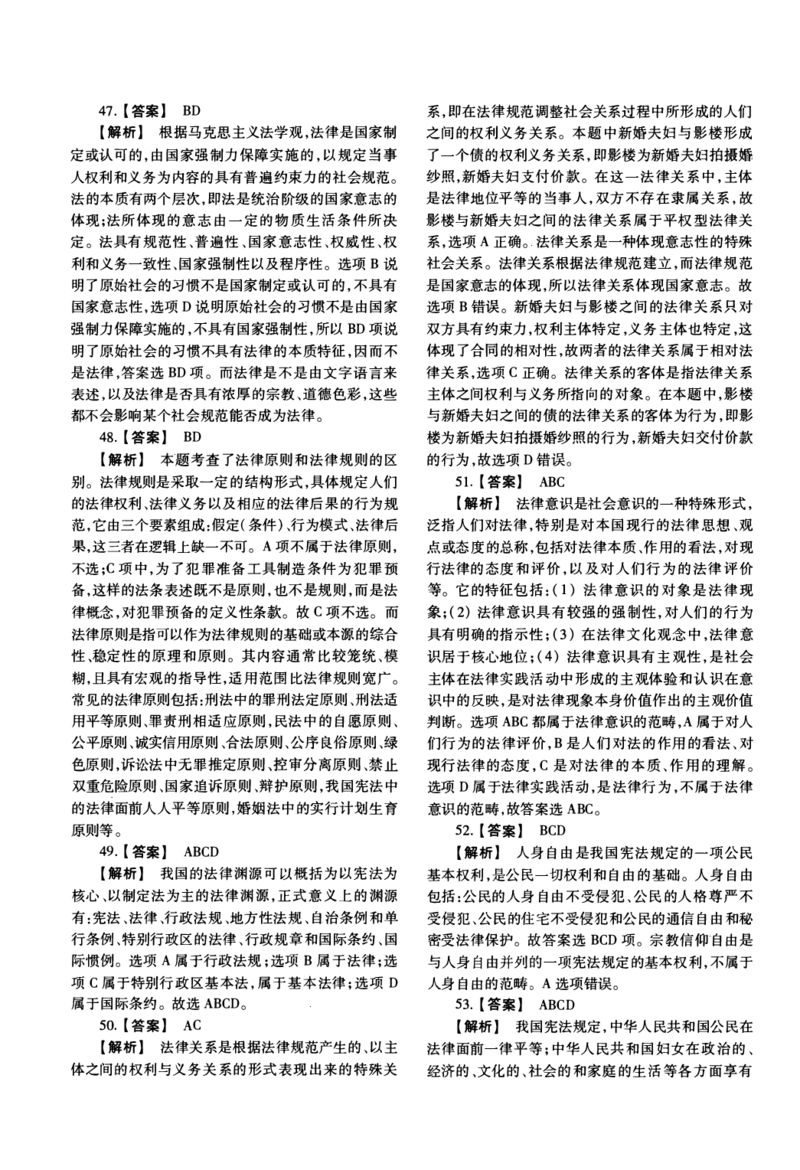 一键打印2010-2022年法硕(非法学)综合解析合集(OCR)_法硕非法学真题（2005-2025）_1.真题及解析(2005-2025)_498法律综合（非法学）_2.498法硕（非法学）综合课真题及解析（2010-2023）