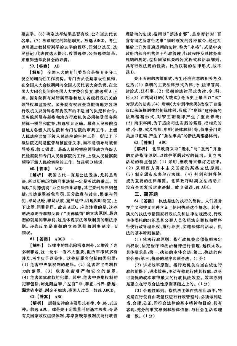 一键打印2010-2022年法硕(非法学)综合解析合集(OCR)_法硕非法学真题（2005-2025）_1.真题及解析(2005-2025)_498法律综合（非法学）_2.498法硕（非法学）综合课真题及解析（2010-2023）