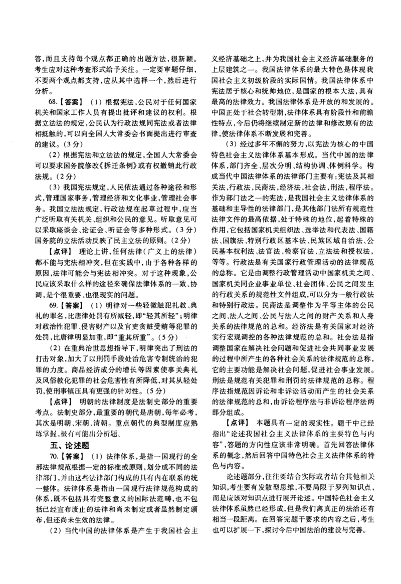 一键打印2010-2022年法硕(非法学)综合解析合集(OCR)_法硕非法学真题（2005-2025）_1.真题及解析(2005-2025)_498法律综合（非法学）_2.498法硕（非法学）综合课真题及解析（2010-2023）