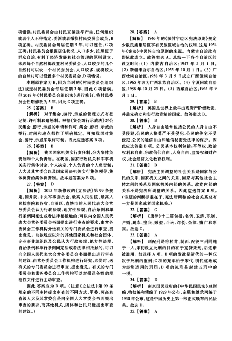 一键打印2010-2022年法硕(非法学)综合解析合集(OCR)_法硕非法学真题（2005-2025）_1.真题及解析(2005-2025)_498法律综合（非法学）_2.498法硕（非法学）综合课真题及解析（2010-2023）