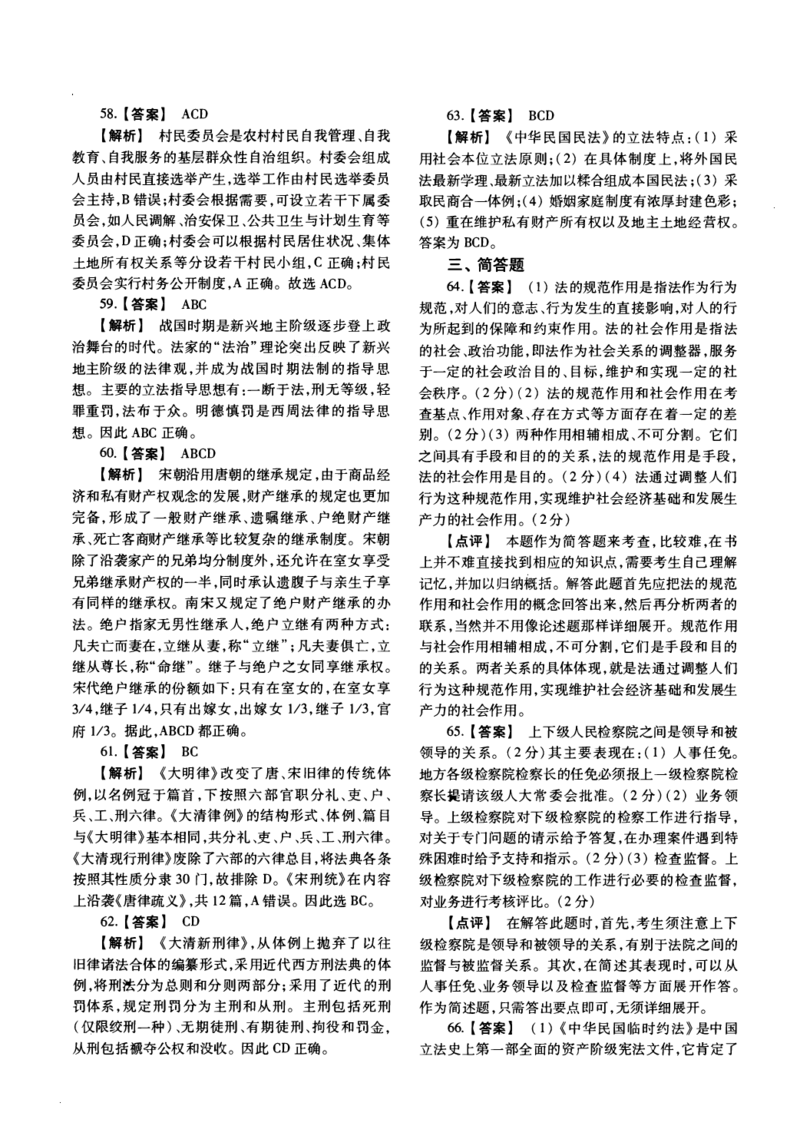 一键打印2010-2022年法硕(非法学)综合解析合集(OCR)_法硕非法学真题（2005-2025）_1.真题及解析(2005-2025)_498法律综合（非法学）_2.498法硕（非法学）综合课真题及解析（2010-2023）