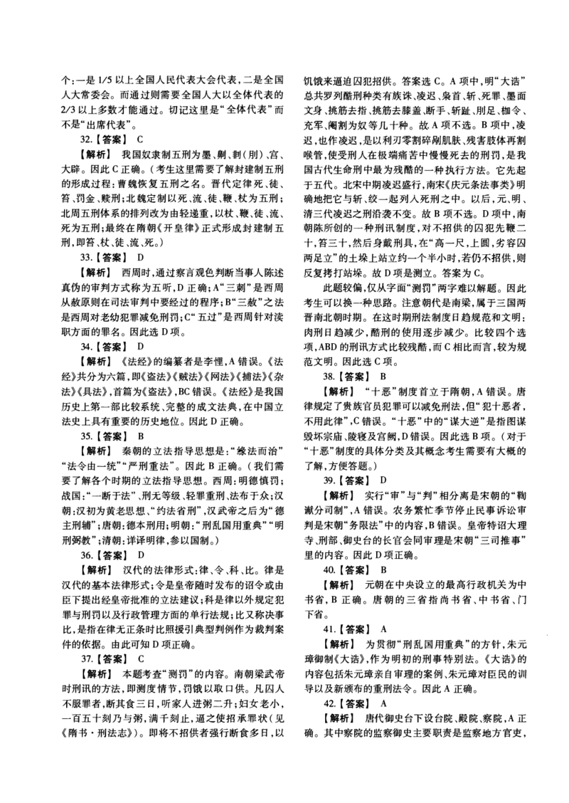 一键打印2010-2022年法硕(非法学)综合解析合集(OCR)_法硕非法学真题（2005-2025）_1.真题及解析(2005-2025)_498法律综合（非法学）_2.498法硕（非法学）综合课真题及解析（2010-2023）