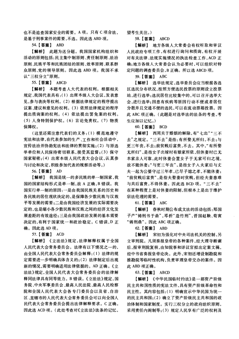 一键打印2010-2022年法硕(非法学)综合解析合集(OCR)_法硕非法学真题（2005-2025）_1.真题及解析(2005-2025)_498法律综合（非法学）_2.498法硕（非法学）综合课真题及解析（2010-2023）