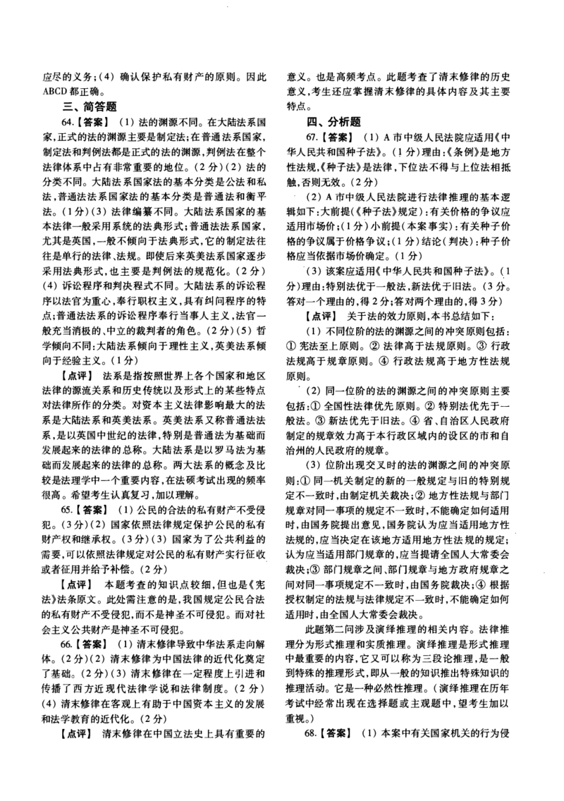 一键打印2010-2022年法硕(非法学)综合解析合集(OCR)_法硕非法学真题（2005-2025）_1.真题及解析(2005-2025)_498法律综合（非法学）_2.498法硕（非法学）综合课真题及解析（2010-2023）