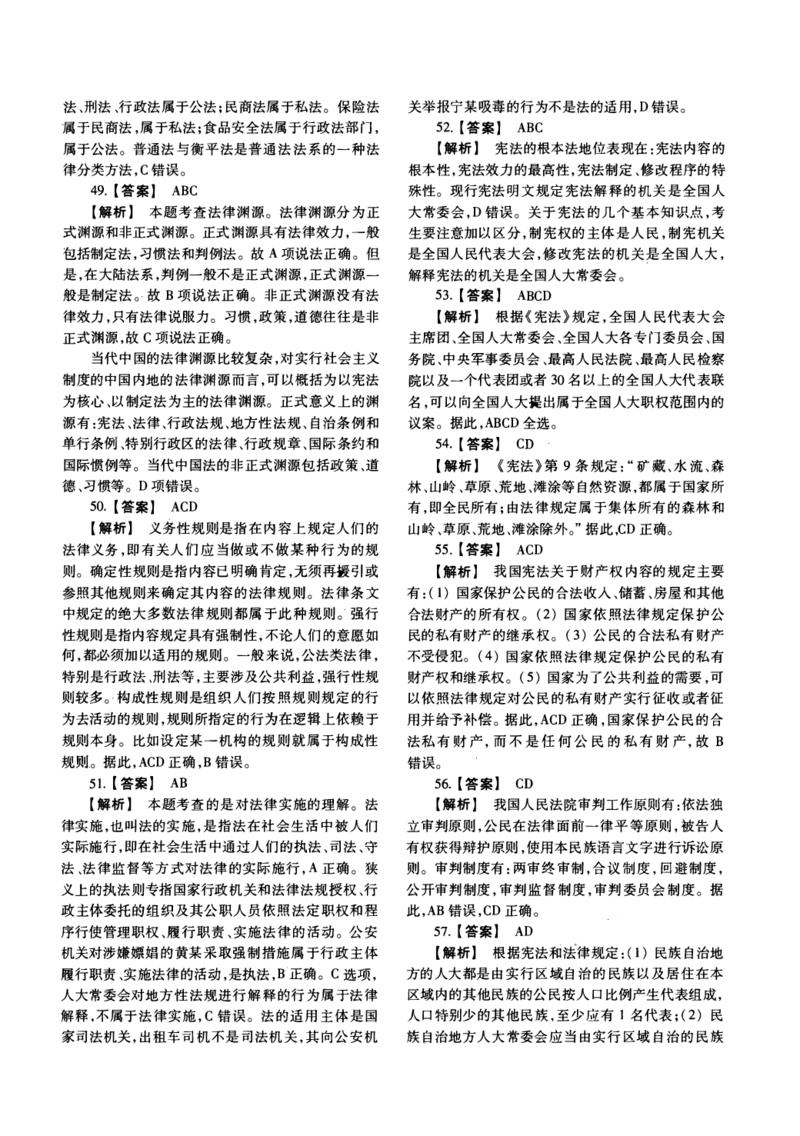 一键打印2010-2022年法硕(非法学)综合解析合集(OCR)_法硕非法学真题（2005-2025）_1.真题及解析(2005-2025)_498法律综合（非法学）_2.498法硕（非法学）综合课真题及解析（2010-2023）
