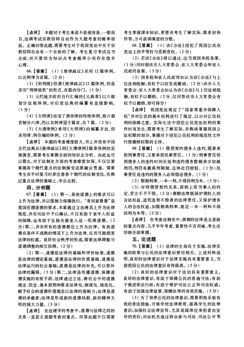 一键打印2010-2022年法硕(非法学)综合解析合集(OCR)_法硕非法学真题（2005-2025）_1.真题及解析(2005-2025)_498法律综合（非法学）_2.498法硕（非法学）综合课真题及解析（2010-2023）