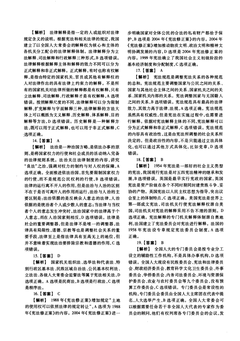 一键打印2010-2022年法硕(非法学)综合解析合集(OCR)_法硕非法学真题（2005-2025）_1.真题及解析(2005-2025)_498法律综合（非法学）_2.498法硕（非法学）综合课真题及解析（2010-2023）