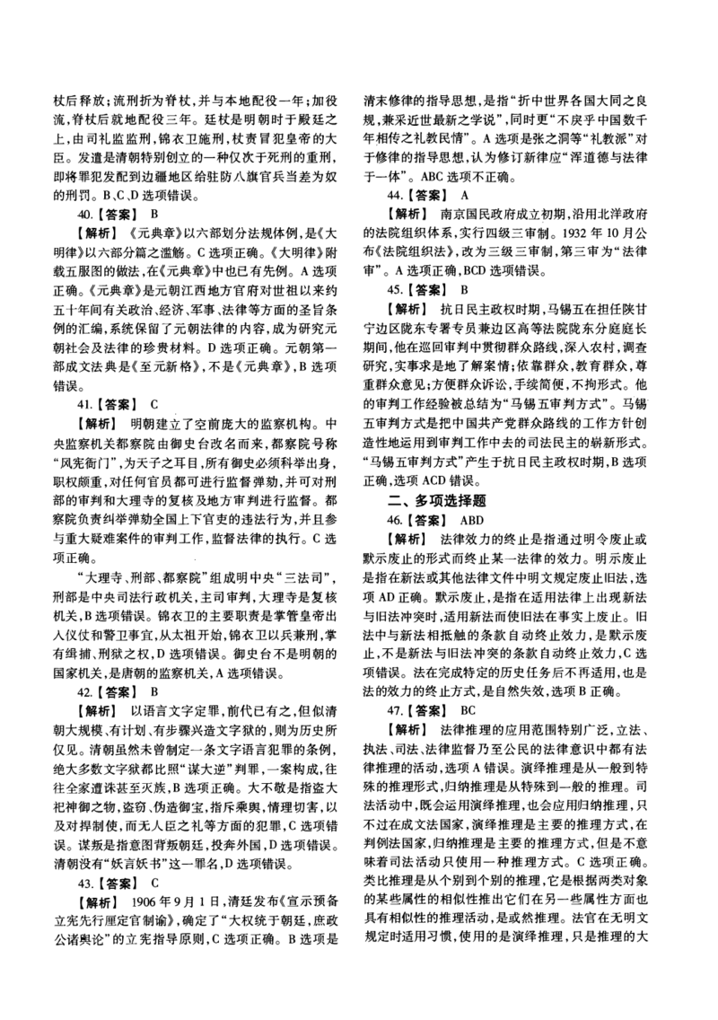 一键打印2010-2022年法硕(非法学)综合解析合集(OCR)_法硕非法学真题（2005-2025）_1.真题及解析(2005-2025)_498法律综合（非法学）_2.498法硕（非法学）综合课真题及解析（2010-2023）