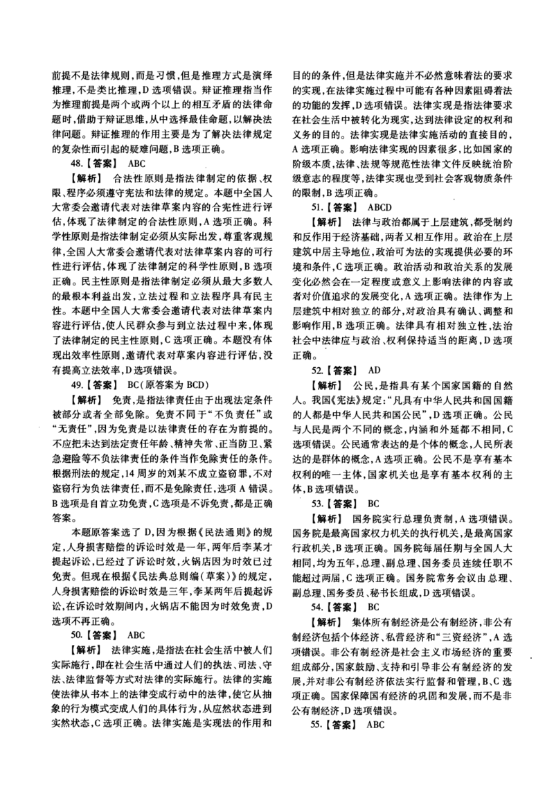 一键打印2010-2022年法硕(非法学)综合解析合集(OCR)_法硕非法学真题（2005-2025）_1.真题及解析(2005-2025)_498法律综合（非法学）_2.498法硕（非法学）综合课真题及解析（2010-2023）