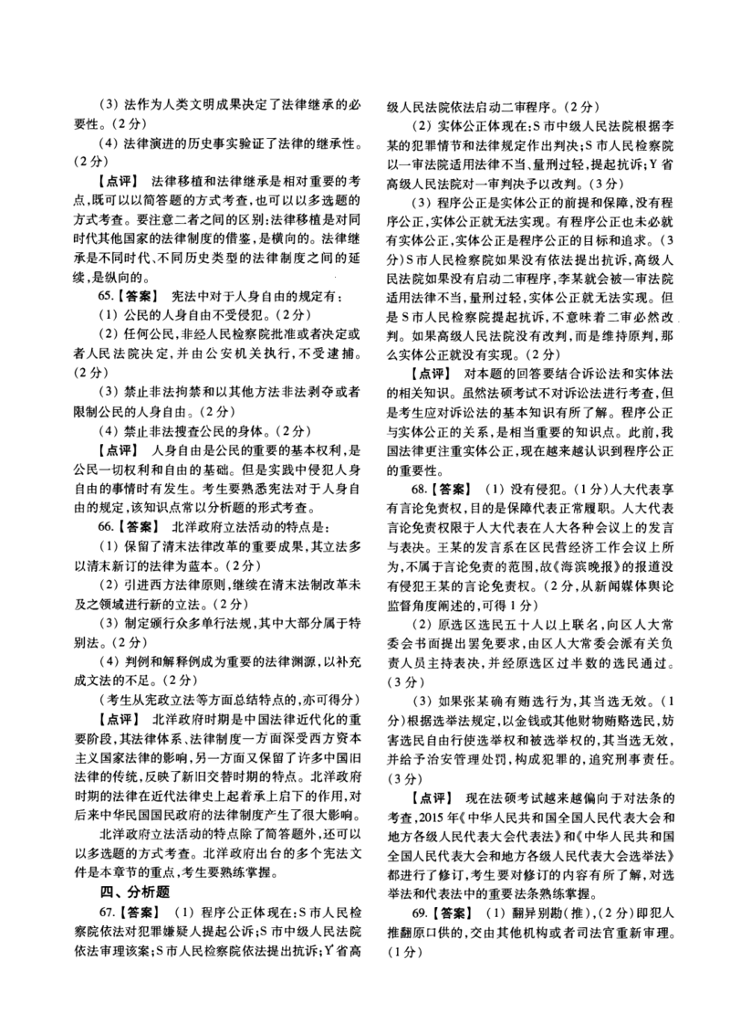 一键打印2010-2022年法硕(非法学)综合解析合集(OCR)_法硕非法学真题（2005-2025）_1.真题及解析(2005-2025)_498法律综合（非法学）_2.498法硕（非法学）综合课真题及解析（2010-2023）