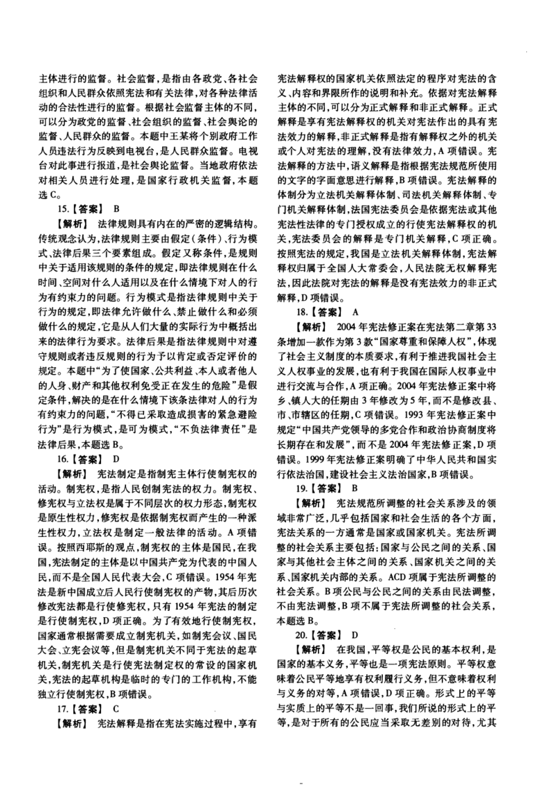 一键打印2010-2022年法硕(非法学)综合解析合集(OCR)_法硕非法学真题（2005-2025）_1.真题及解析(2005-2025)_498法律综合（非法学）_2.498法硕（非法学）综合课真题及解析（2010-2023）