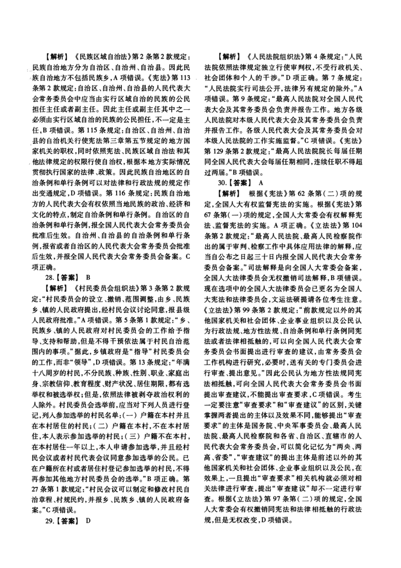 一键打印2010-2022年法硕(非法学)综合解析合集(OCR)_法硕非法学真题（2005-2025）_1.真题及解析(2005-2025)_498法律综合（非法学）_2.498法硕（非法学）综合课真题及解析（2010-2023）