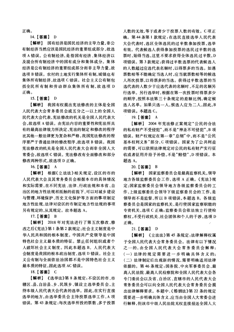 一键打印2010-2022年法硕(非法学)综合解析合集(OCR)_法硕非法学真题（2005-2025）_1.真题及解析(2005-2025)_498法律综合（非法学）_2.498法硕（非法学）综合课真题及解析（2010-2023）