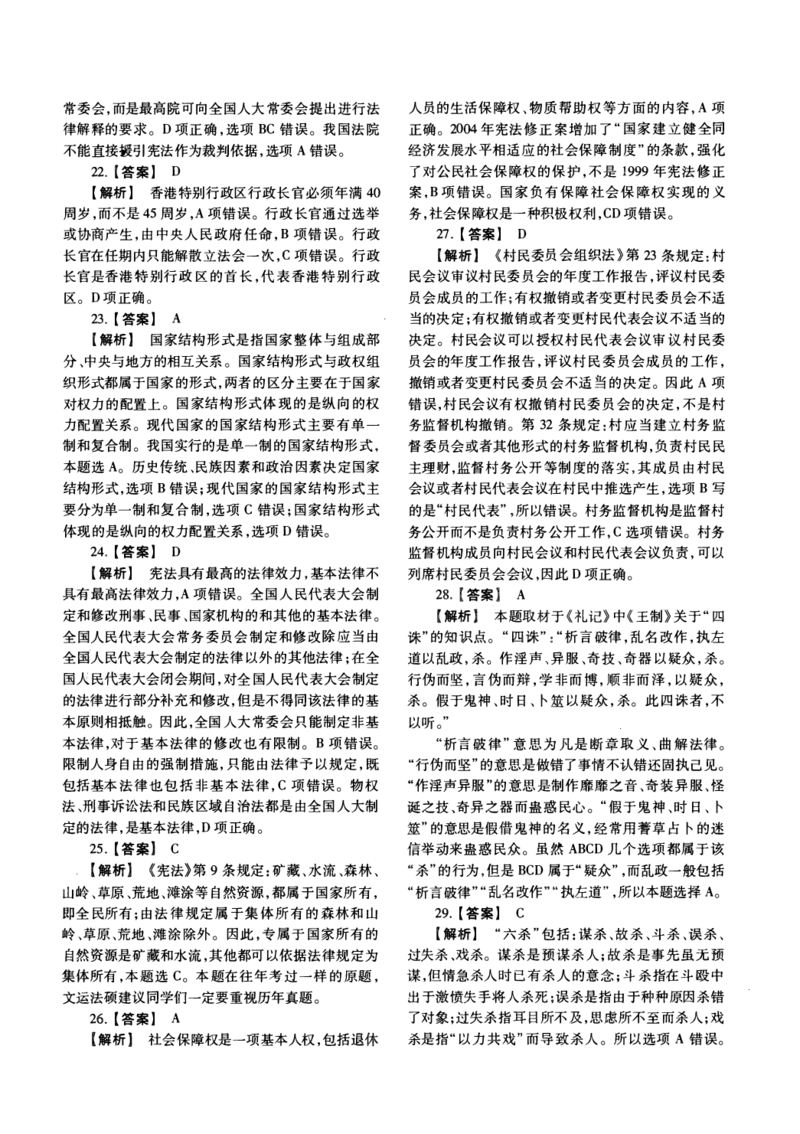 一键打印2010-2022年法硕(非法学)综合解析合集(OCR)_法硕非法学真题（2005-2025）_1.真题及解析(2005-2025)_498法律综合（非法学）_2.498法硕（非法学）综合课真题及解析（2010-2023）