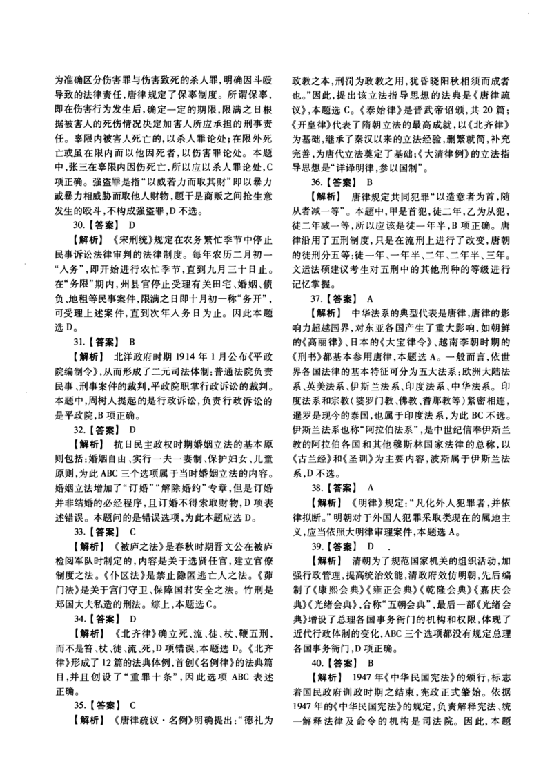 一键打印2010-2022年法硕(非法学)综合解析合集(OCR)_法硕非法学真题（2005-2025）_1.真题及解析(2005-2025)_498法律综合（非法学）_2.498法硕（非法学）综合课真题及解析（2010-2023）