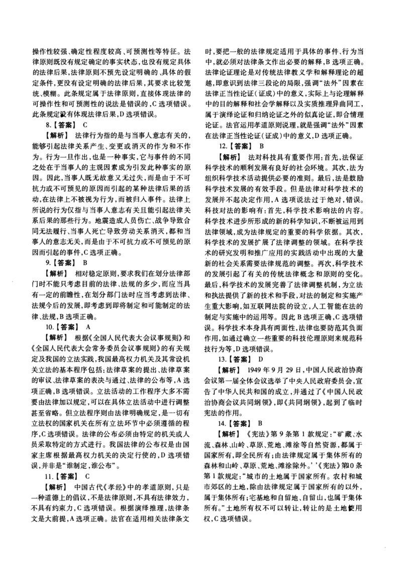 一键打印2010-2022年法硕(非法学)综合解析合集(OCR)_法硕非法学真题（2005-2025）_1.真题及解析(2005-2025)_498法律综合（非法学）_2.498法硕（非法学）综合课真题及解析（2010-2023）