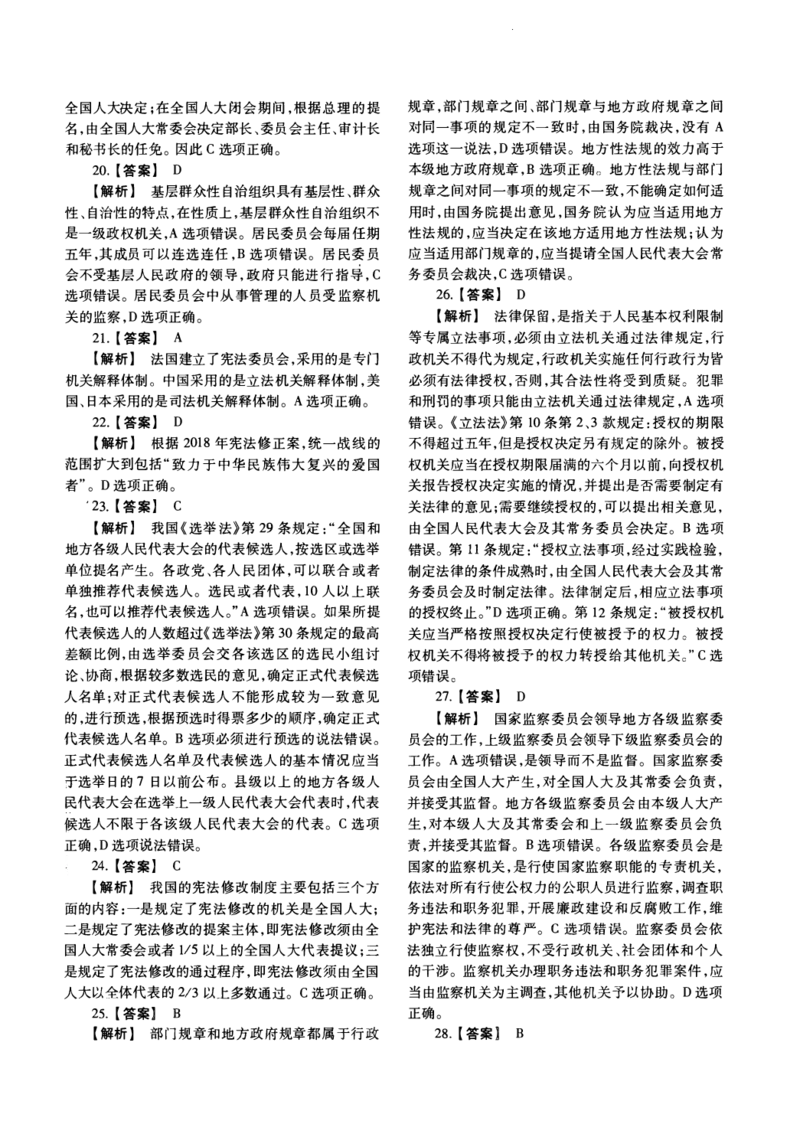 一键打印2010-2022年法硕(非法学)综合解析合集(OCR)_法硕非法学真题（2005-2025）_1.真题及解析(2005-2025)_498法律综合（非法学）_2.498法硕（非法学）综合课真题及解析（2010-2023）