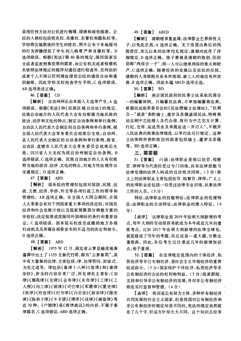 一键打印2010-2022年法硕(非法学)综合解析合集(OCR)_法硕非法学真题（2005-2025）_1.真题及解析(2005-2025)_498法律综合（非法学）_2.498法硕（非法学）综合课真题及解析（2010-2023）