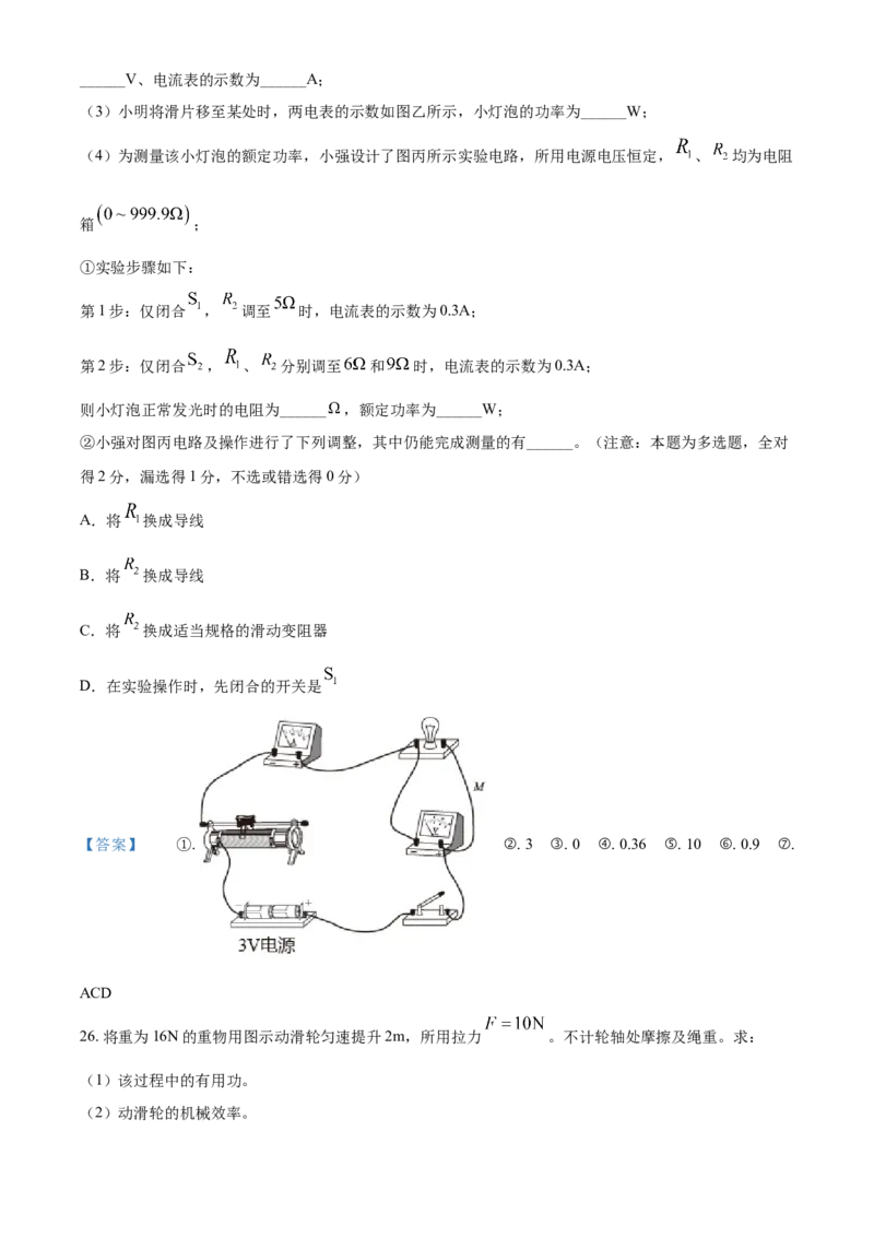 2021年江苏省镇江市中考物理试题_江苏省中考_江苏省中考历年真题_江苏省中考物理2008-2024_江苏省镇江市中考物理（2008-2024年）真题卷