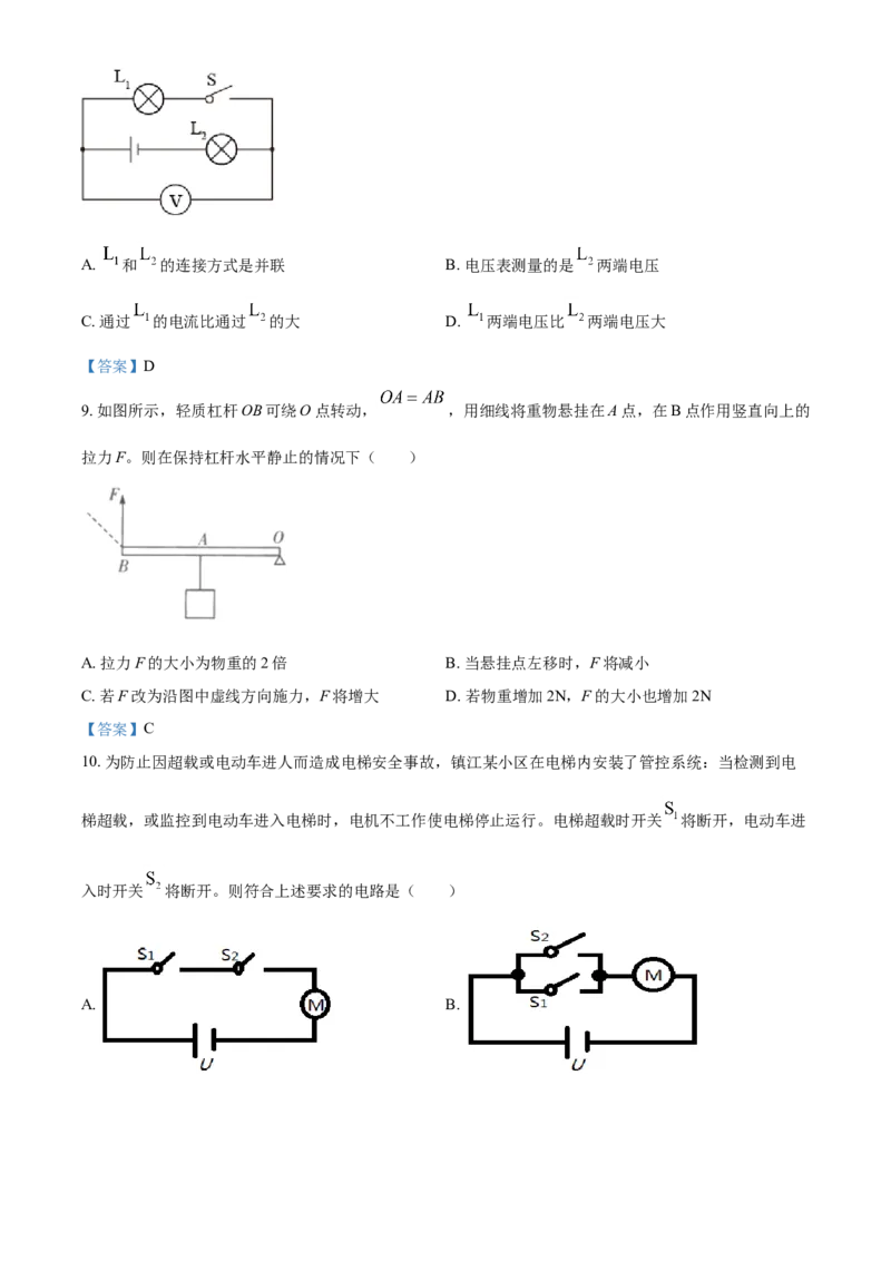 2021年江苏省镇江市中考物理试题_江苏省中考_江苏省中考历年真题_江苏省中考物理2008-2024_江苏省镇江市中考物理（2008-2024年）真题卷