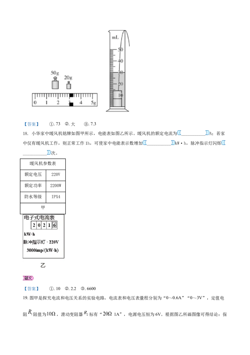 2021年江苏省镇江市中考物理试题_江苏省中考_江苏省中考历年真题_江苏省中考物理2008-2024_江苏省镇江市中考物理（2008-2024年）真题卷