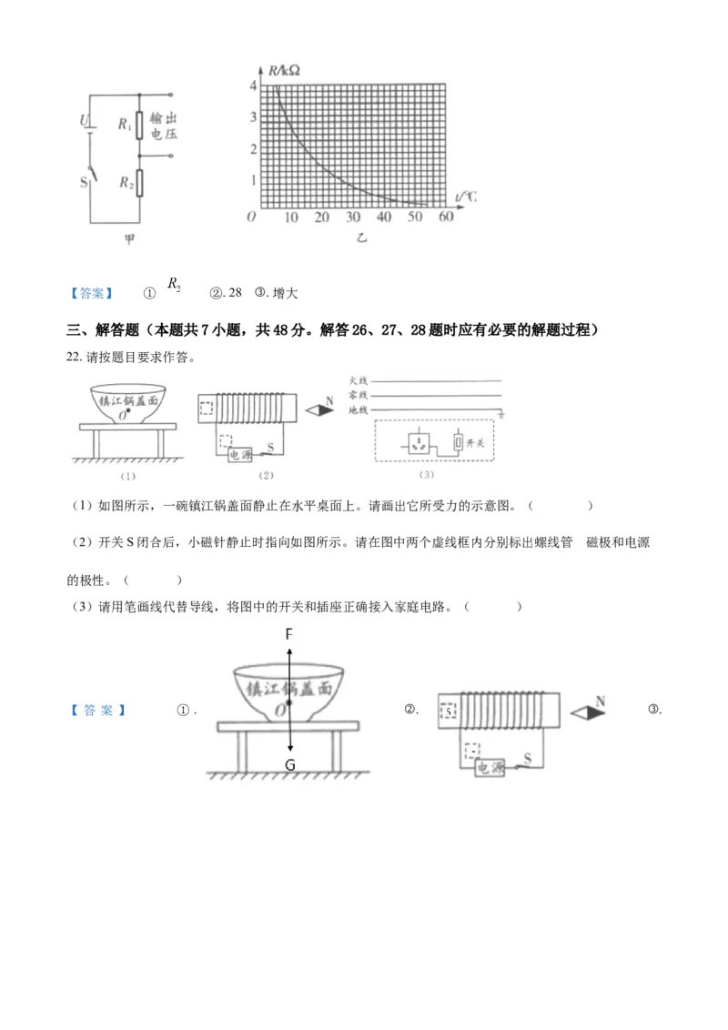2021年江苏省镇江市中考物理试题_江苏省中考_江苏省中考历年真题_江苏省中考物理2008-2024_江苏省镇江市中考物理（2008-2024年）真题卷