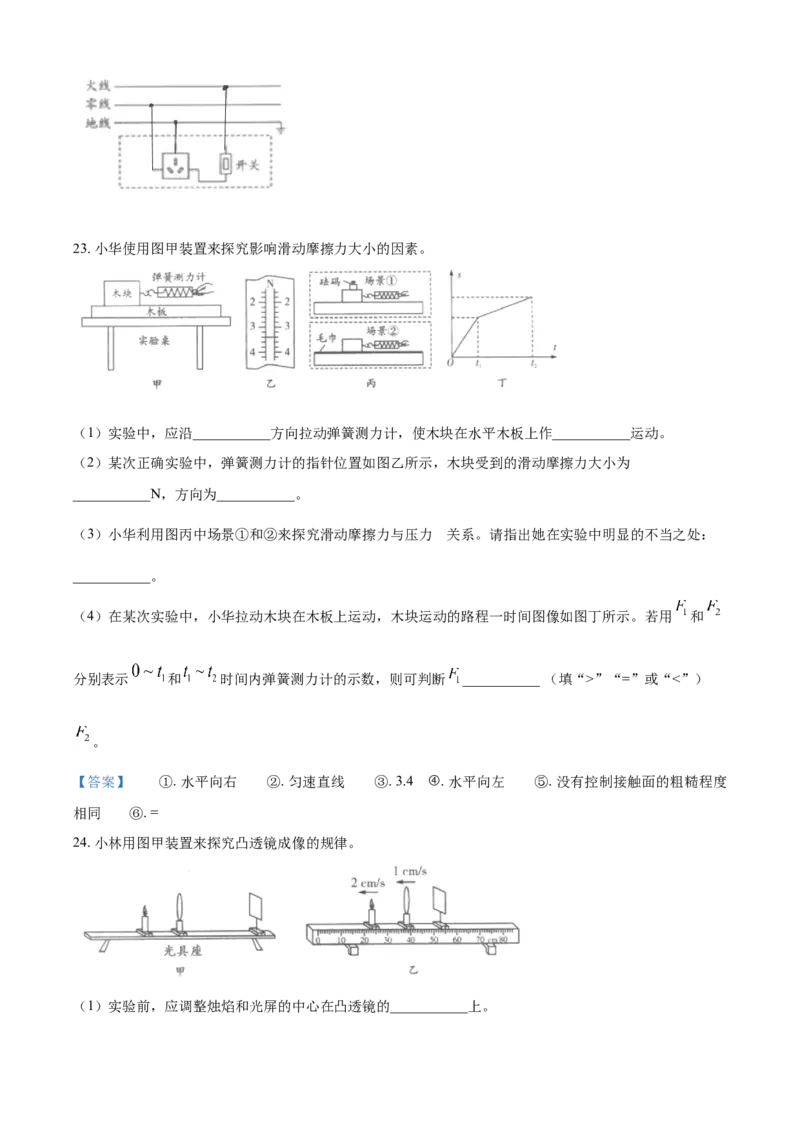 2021年江苏省镇江市中考物理试题_江苏省中考_江苏省中考历年真题_江苏省中考物理2008-2024_江苏省镇江市中考物理（2008-2024年）真题卷