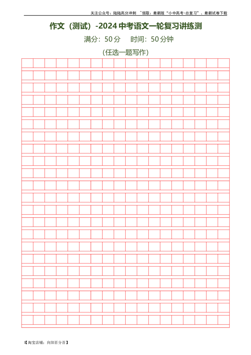 ❤作文（测试）-2024年中考语文一轮复习讲练测（全国通用）（解析版）_02中考总复习（2026版更新中）_01-语文-中考总复习_2024年中考资料_一轮复习_2024一轮复习课件+讲义+练习