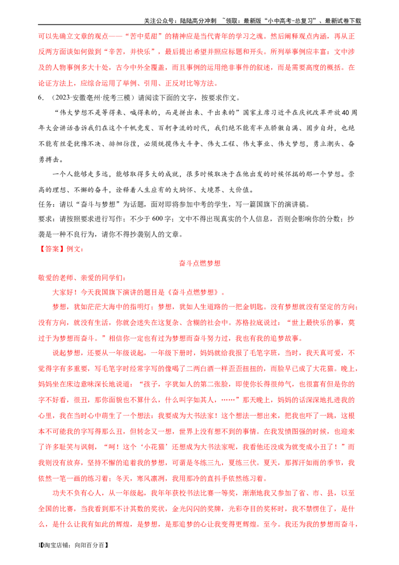 ❤作文（测试）-2024年中考语文一轮复习讲练测（全国通用）（解析版）_02中考总复习（2026版更新中）_01-语文-中考总复习_2024年中考资料_一轮复习_2024一轮复习课件+讲义+练习