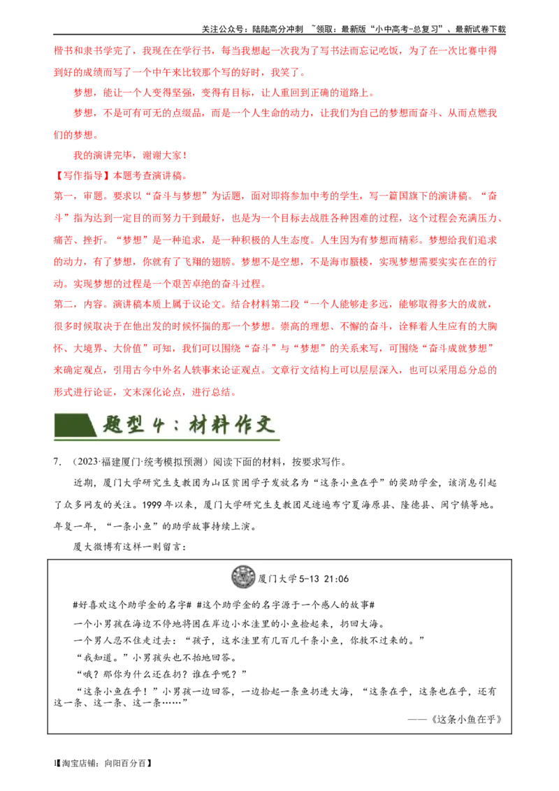❤作文（测试）-2024年中考语文一轮复习讲练测（全国通用）（解析版）_02中考总复习（2026版更新中）_01-语文-中考总复习_2024年中考资料_一轮复习_2024一轮复习课件+讲义+练习
