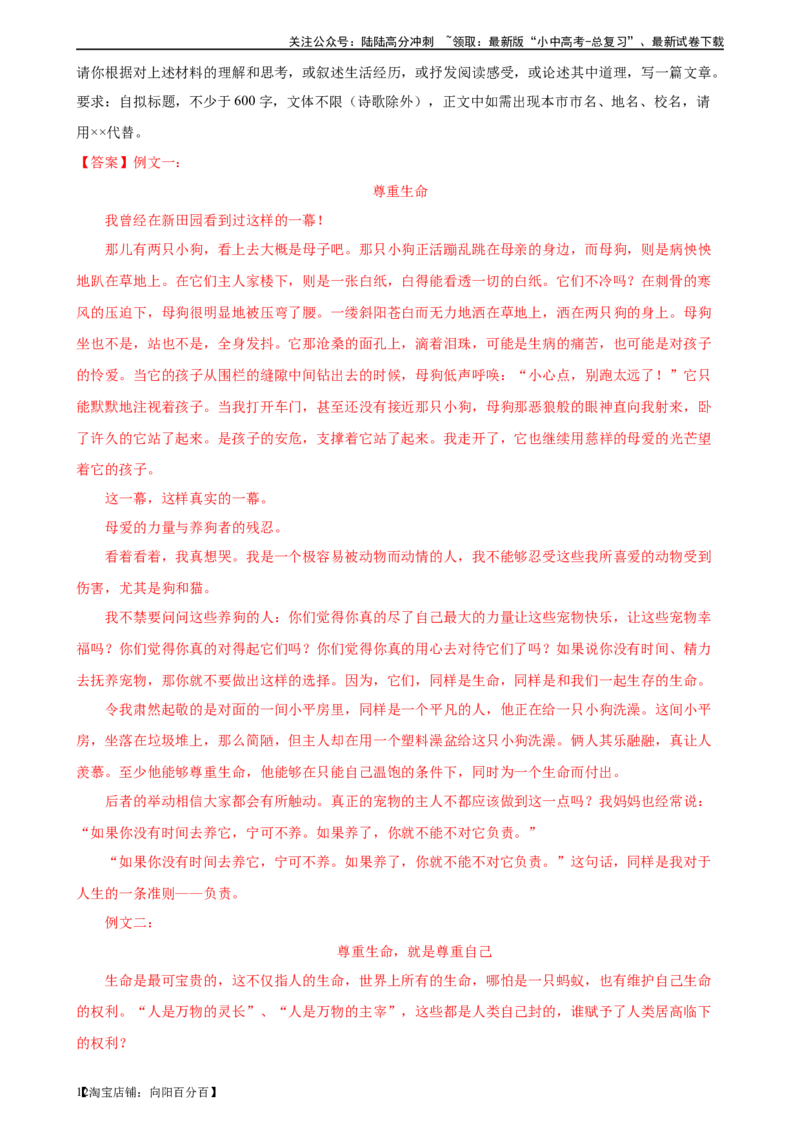 ❤作文（测试）-2024年中考语文一轮复习讲练测（全国通用）（解析版）_02中考总复习（2026版更新中）_01-语文-中考总复习_2024年中考资料_一轮复习_2024一轮复习课件+讲义+练习