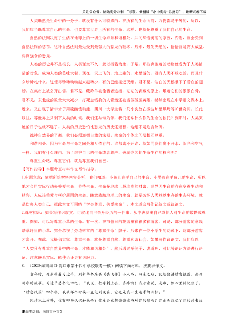 ❤作文（测试）-2024年中考语文一轮复习讲练测（全国通用）（解析版）_02中考总复习（2026版更新中）_01-语文-中考总复习_2024年中考资料_一轮复习_2024一轮复习课件+讲义+练习